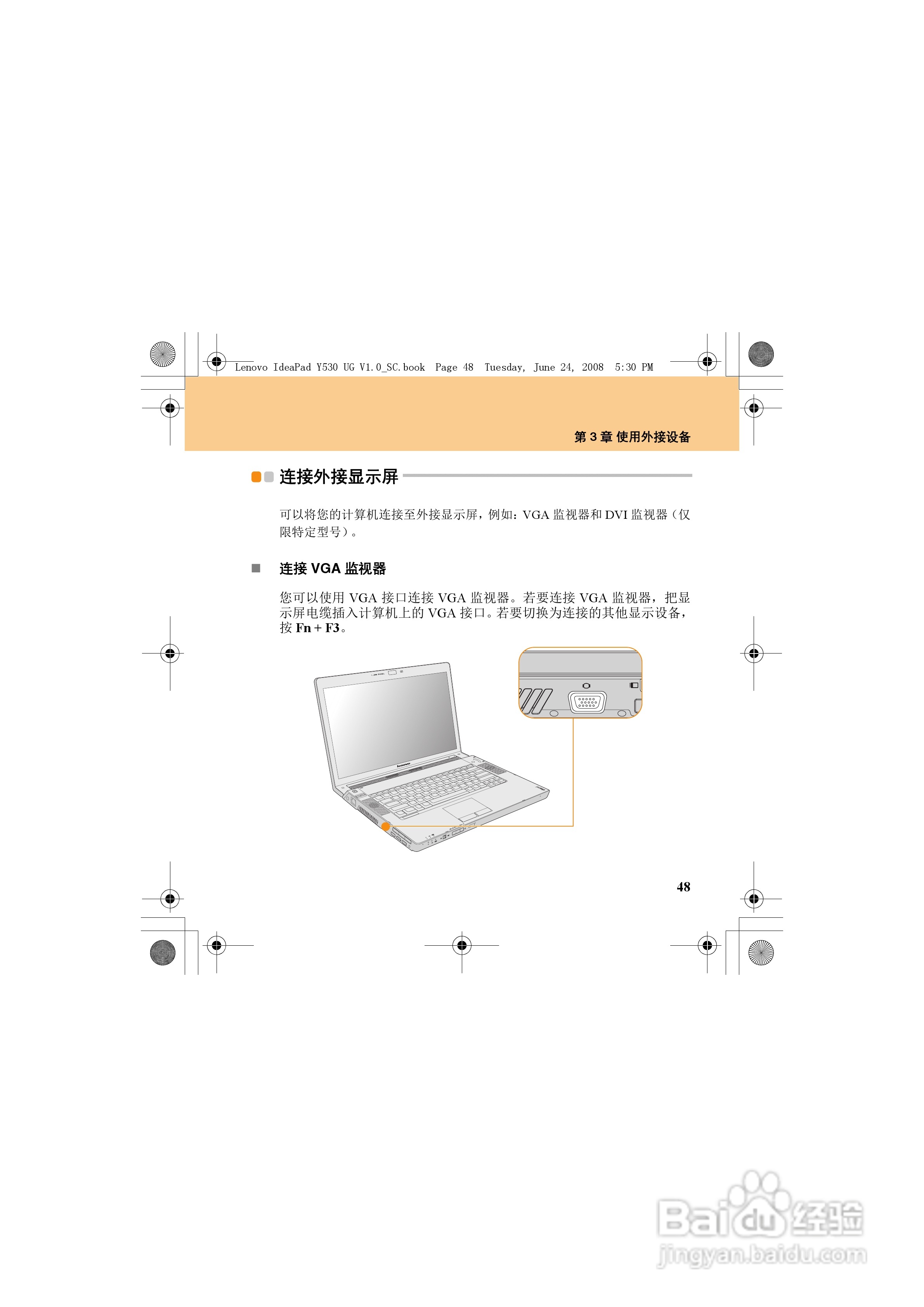 联想IdeaPad Y530笔记本电脑使用说明书:[6]