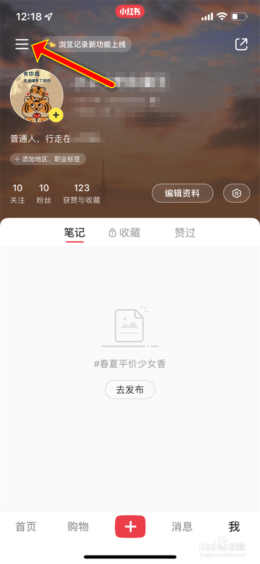 小红书黑名单怎么看