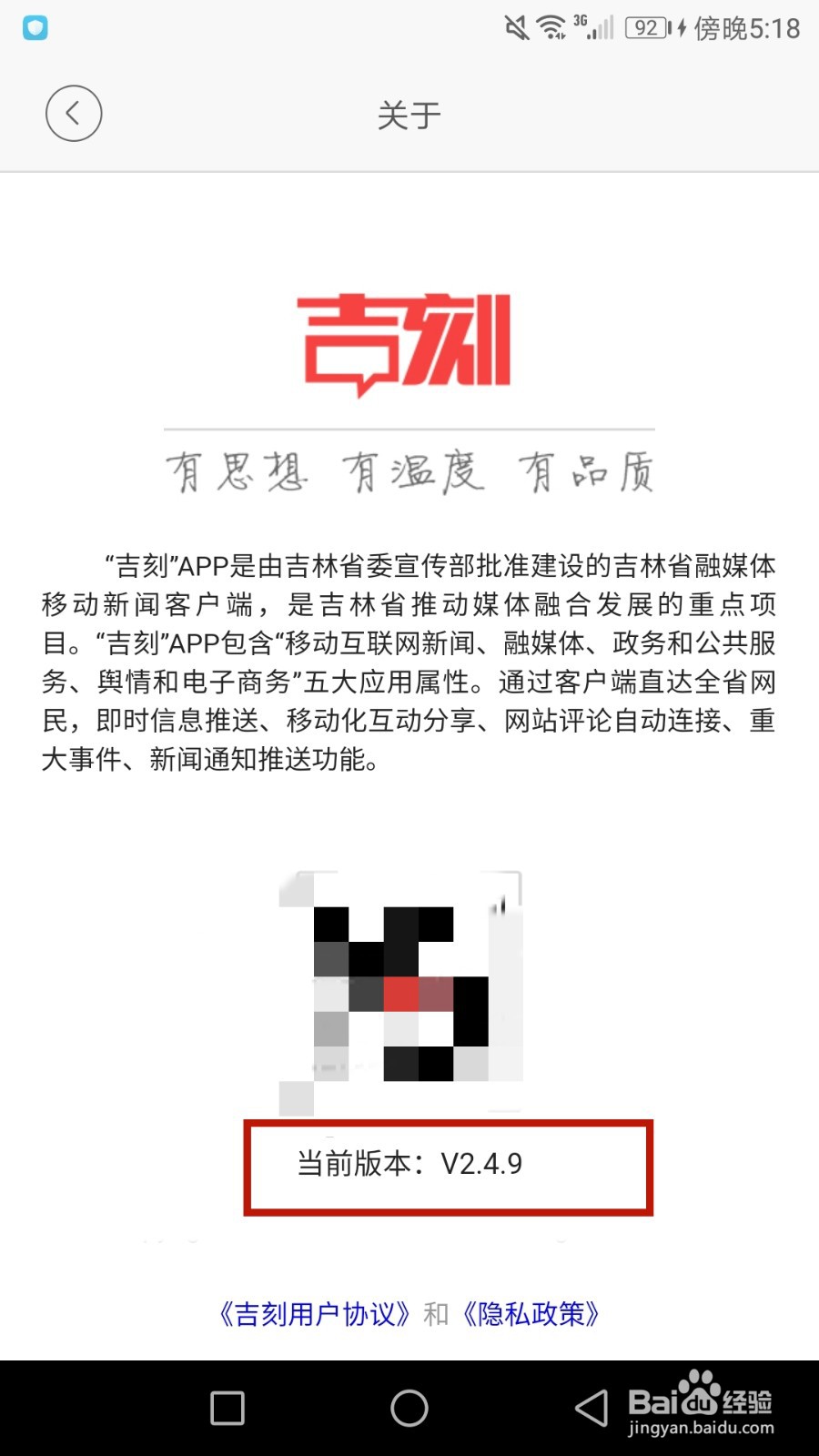 怎么查看吉刻当前版本号