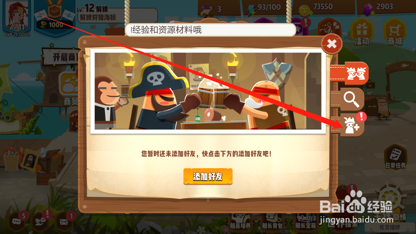 海底寻宝大作战如何通过好友申请