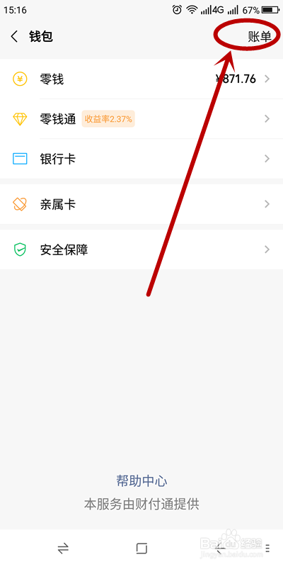 微信转账记录删除了怎么找回