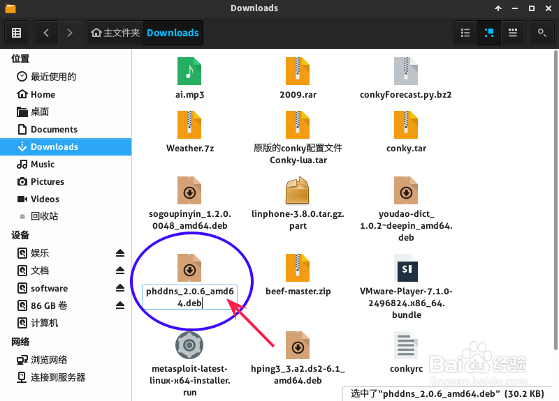 linux/ubuntu /deepin 安装并配置花生壳