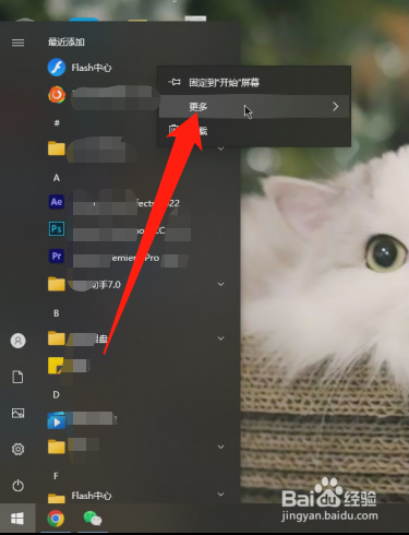 win11找不到管理员身份运行