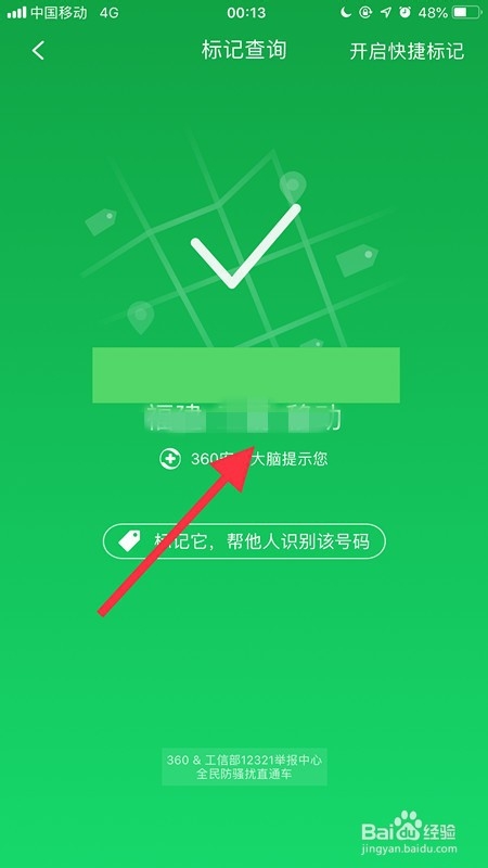 手机如何查询手机号码归属地