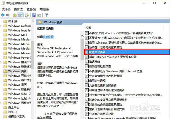 win10系统注册表禁止系统自动更新的方法
