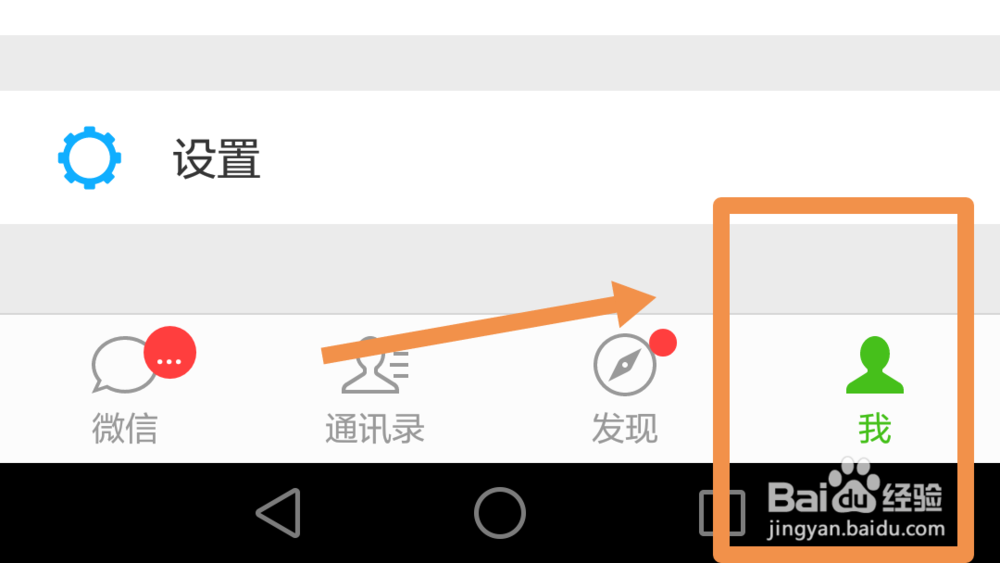 微信如何设置拒收陌生人信息