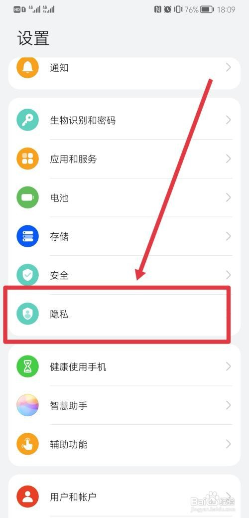 华为荣耀手机如何处理自动弹出的广告