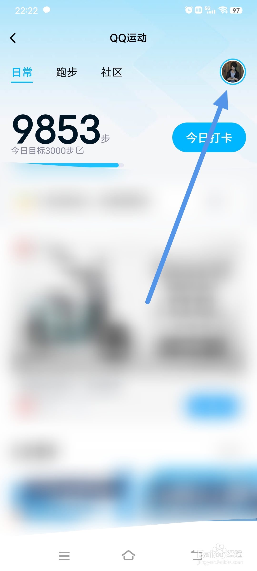 怎么关闭QQ运动排行