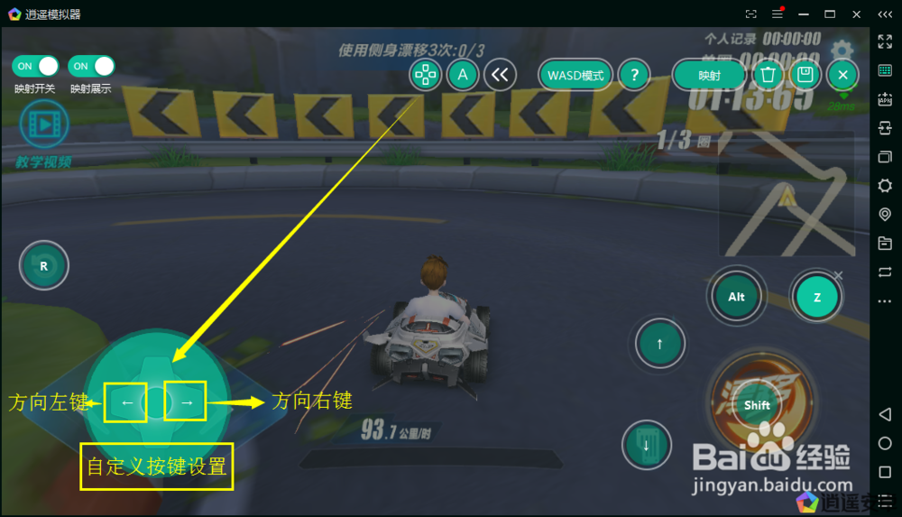 QQ飞车手游电脑版侧身漂移教程