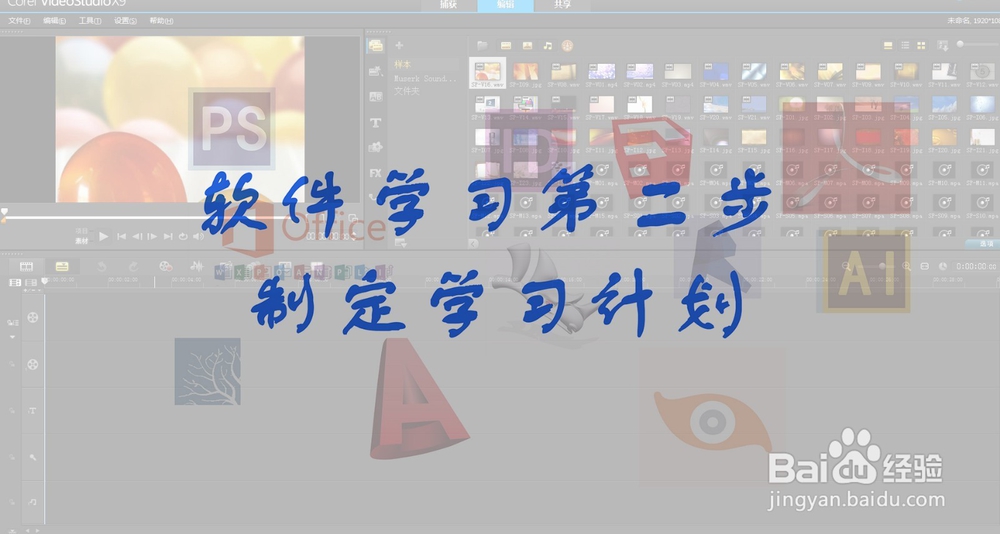 新手如何学习会声会影