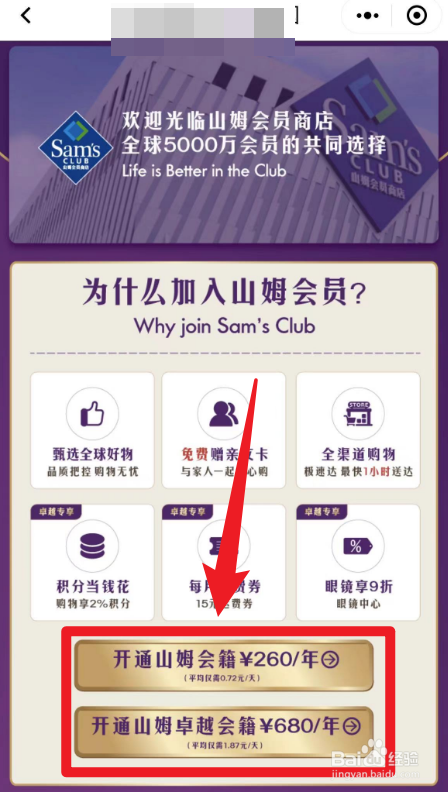 山姆会员卡怎么办理多少钱一年