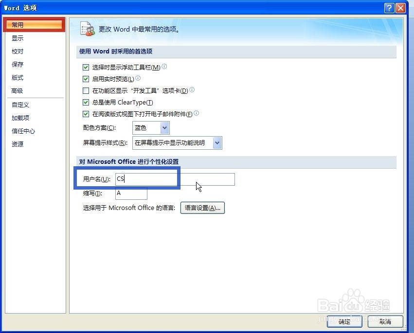 WORD怎样更改用户名称