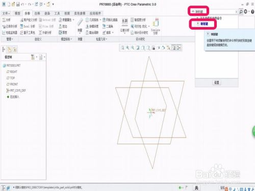 CREO3.0设置快捷键