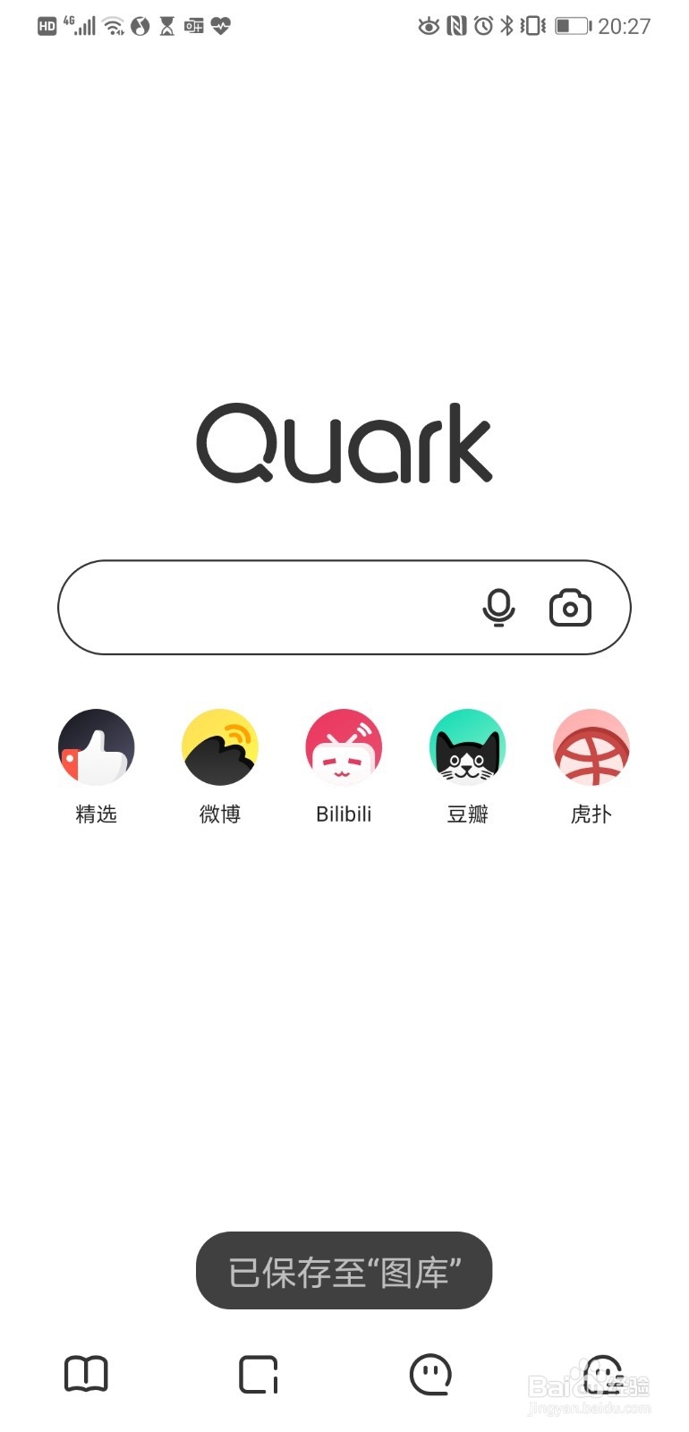 在夸克浏览器的首页中快速打开石墨文档