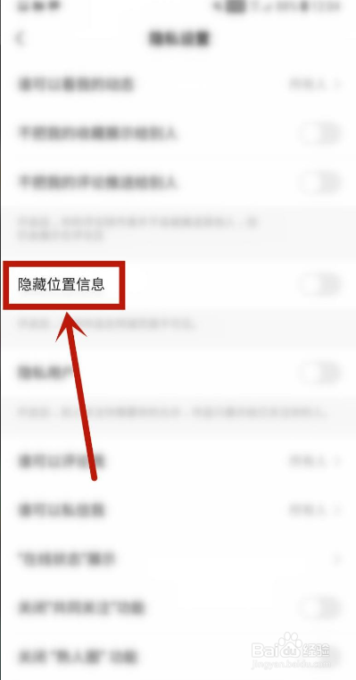 快手如何隐藏位置信息