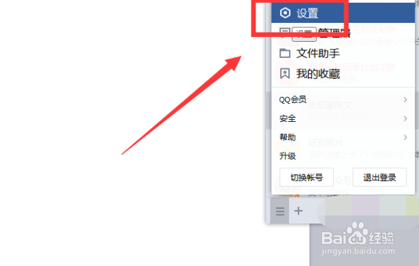如何查看和修改QQ默认保存路径