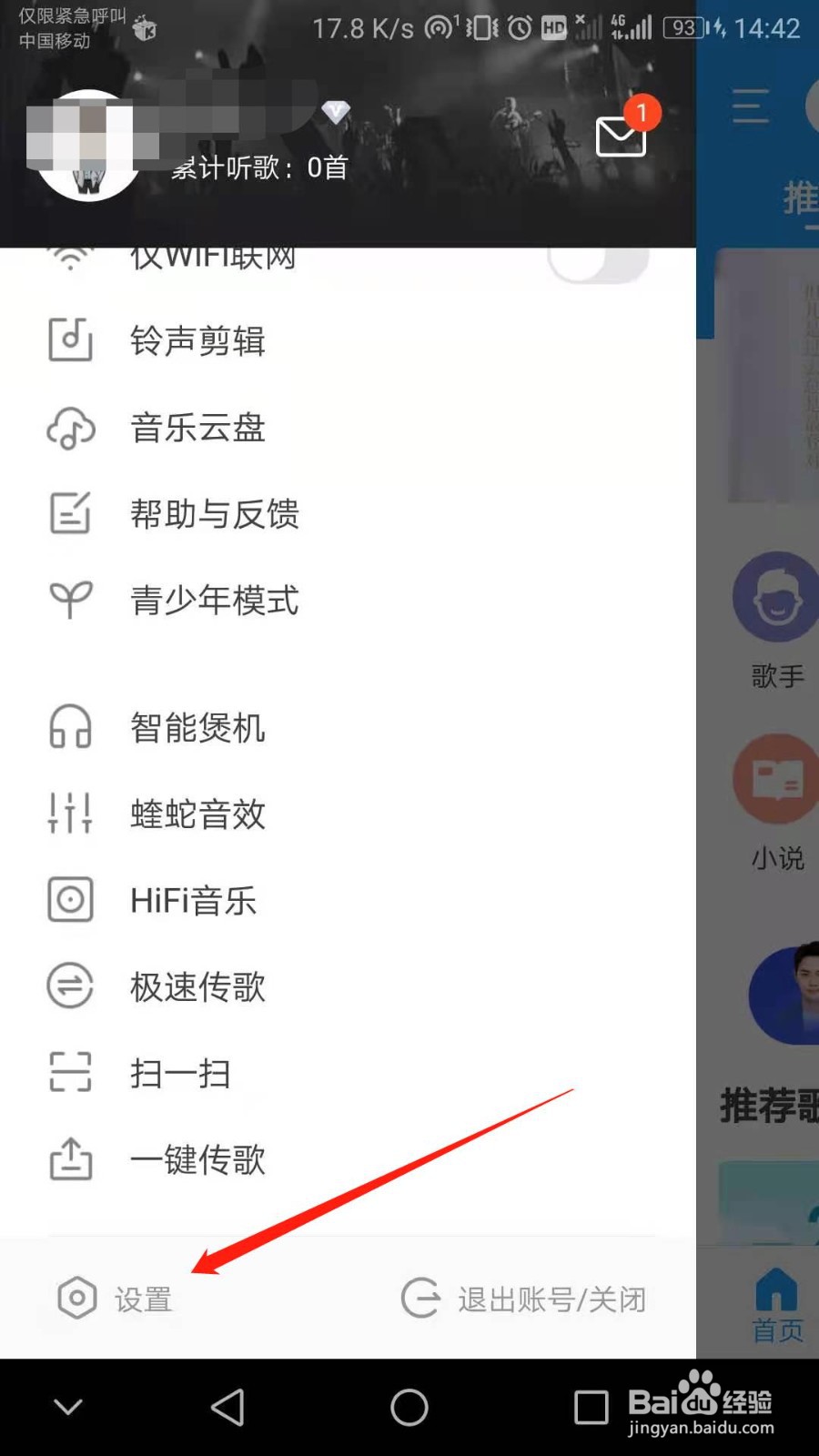 酷我音乐怎么开启自动播放功能