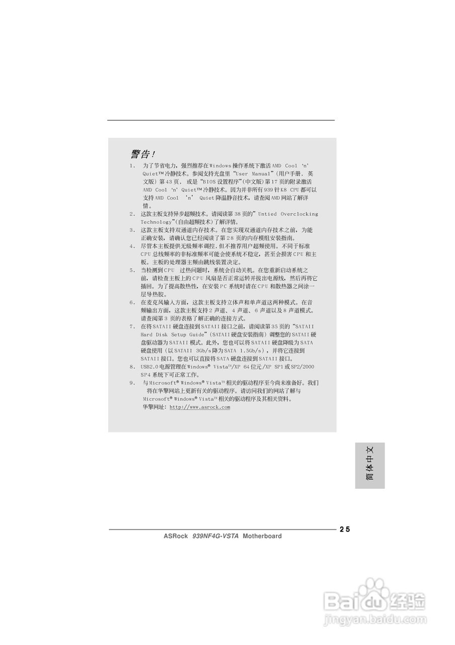 华擎939NF4G-VSTA型主板说明书:[3]