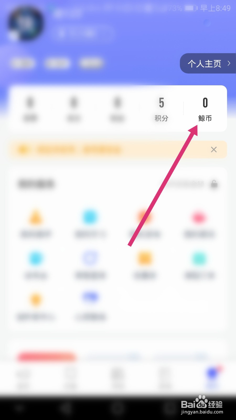 壹心理软件如何充值鲸币