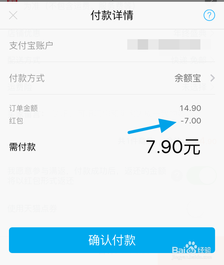 淘宝码上购红包怎么用