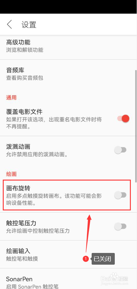 FlipaClip怎么关闭画布旋转功能