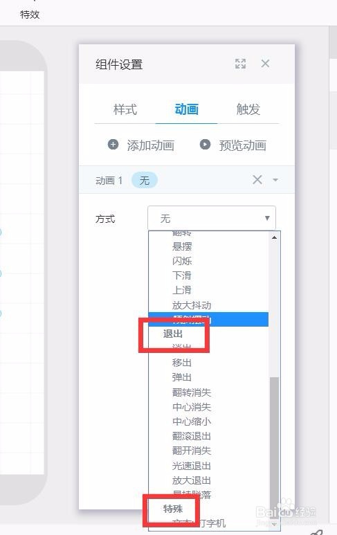 易企秀怎样给形状添加动画效果