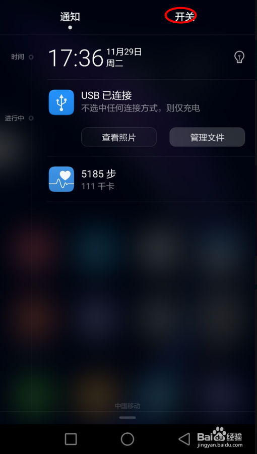 华为荣耀8打开护眼模式