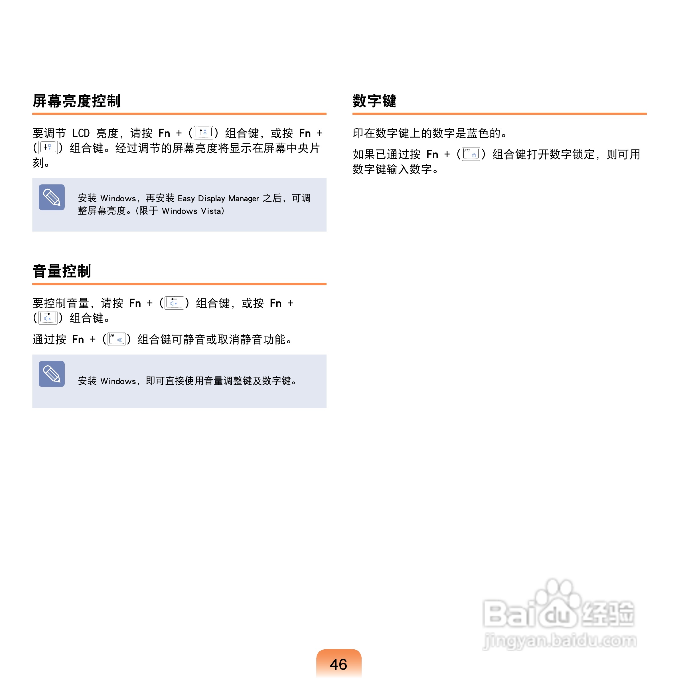 三星Q43笔记本电脑使用说明书:[5]