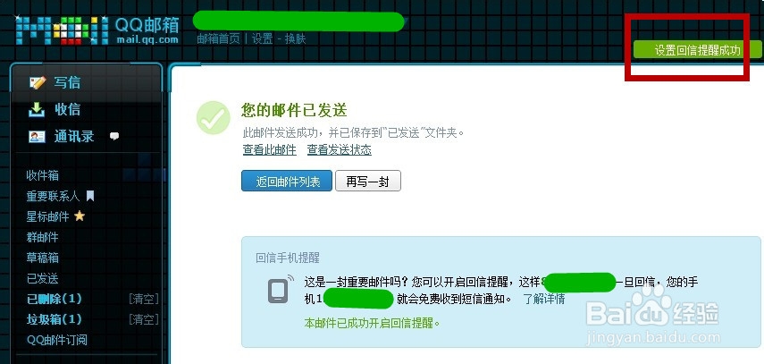 怎样免费开通QQ邮箱手机短信提醒