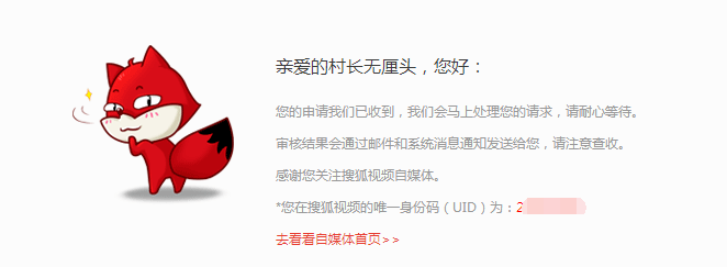 如何加入搜狐自媒体