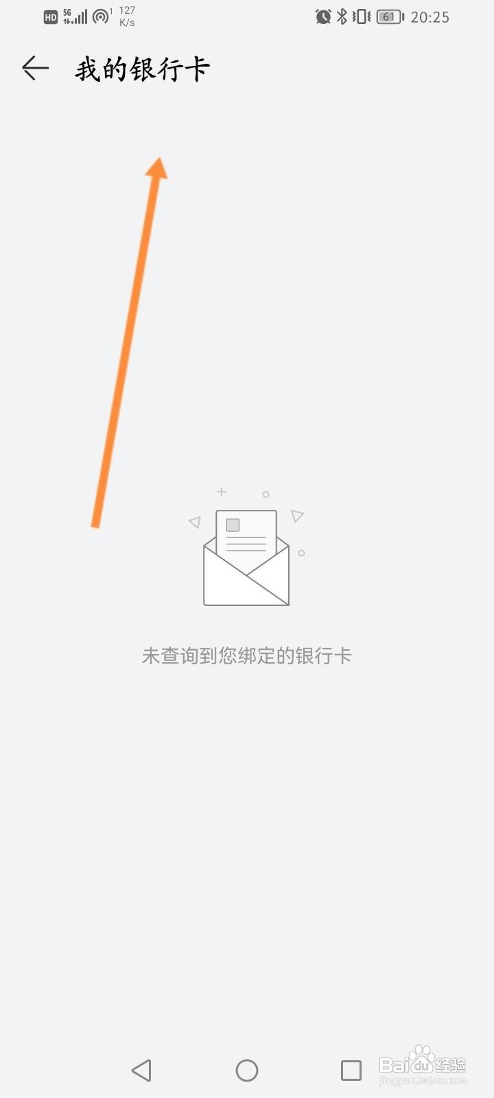 华为商城怎么查看绑定的银行卡