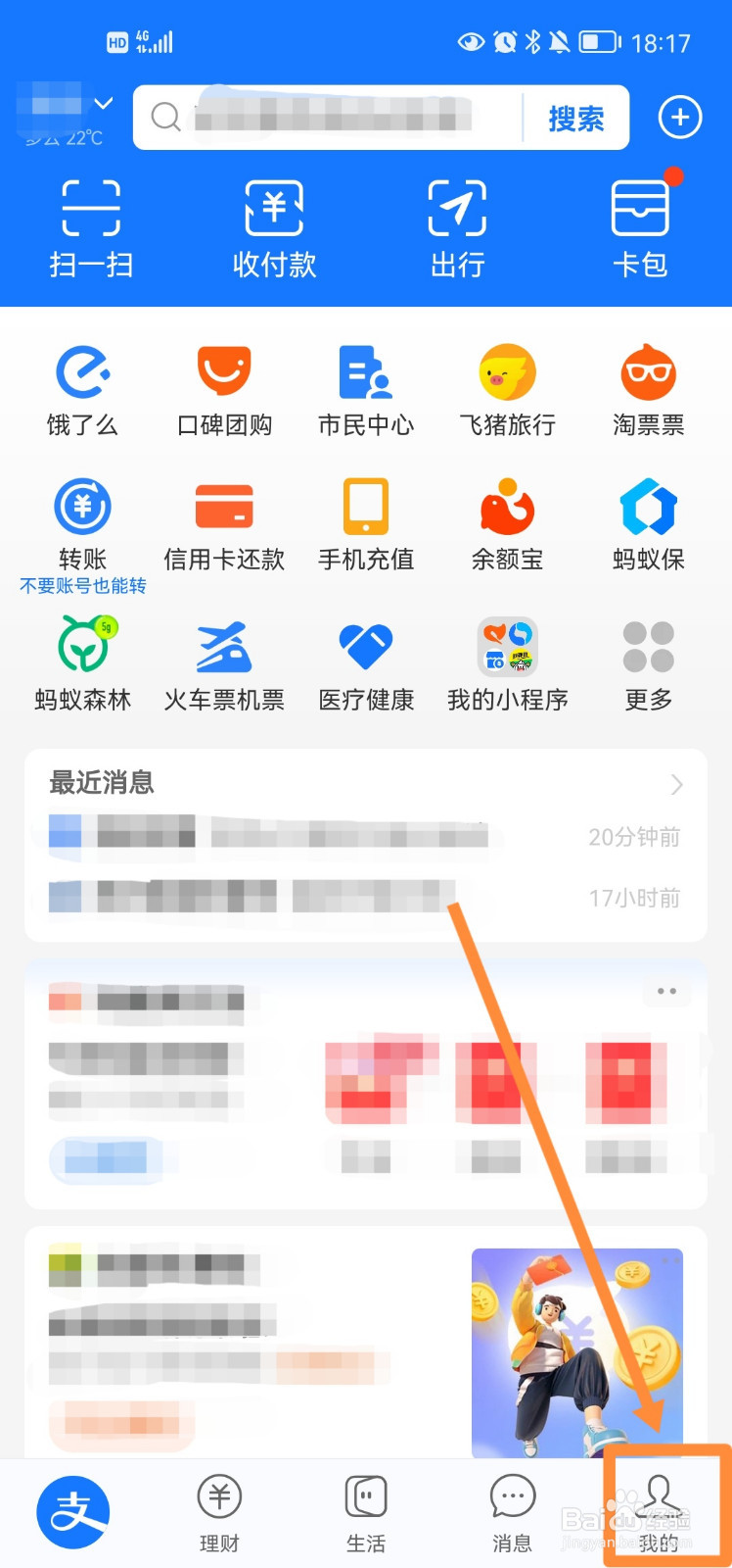 支付宝怎么查看获得的公益证书