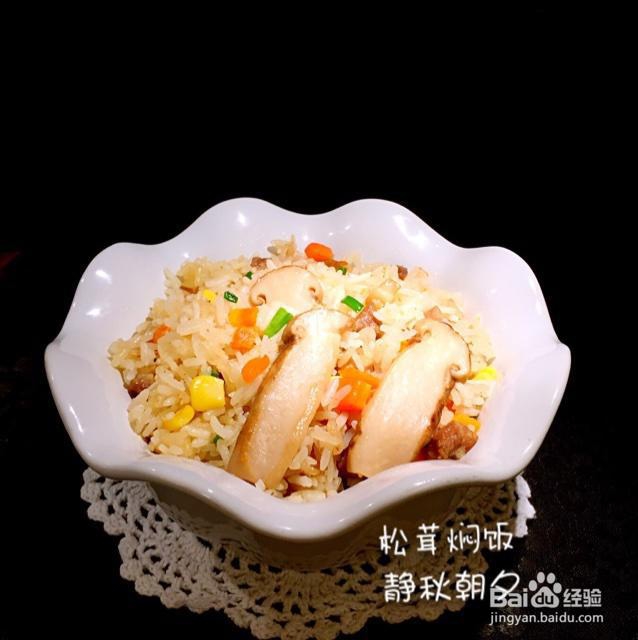 家常做法的松茸焖饭