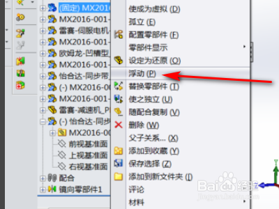SolidWorks怎样移动装配体中的固定零件