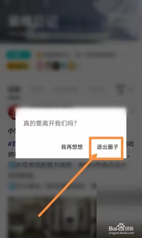 住小帮怎么退出圈子？