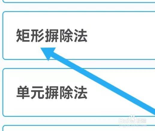 书链学堂网如何能查看到矩形摒除法