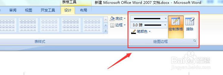Word 2007 文档中表格部分边框加粗