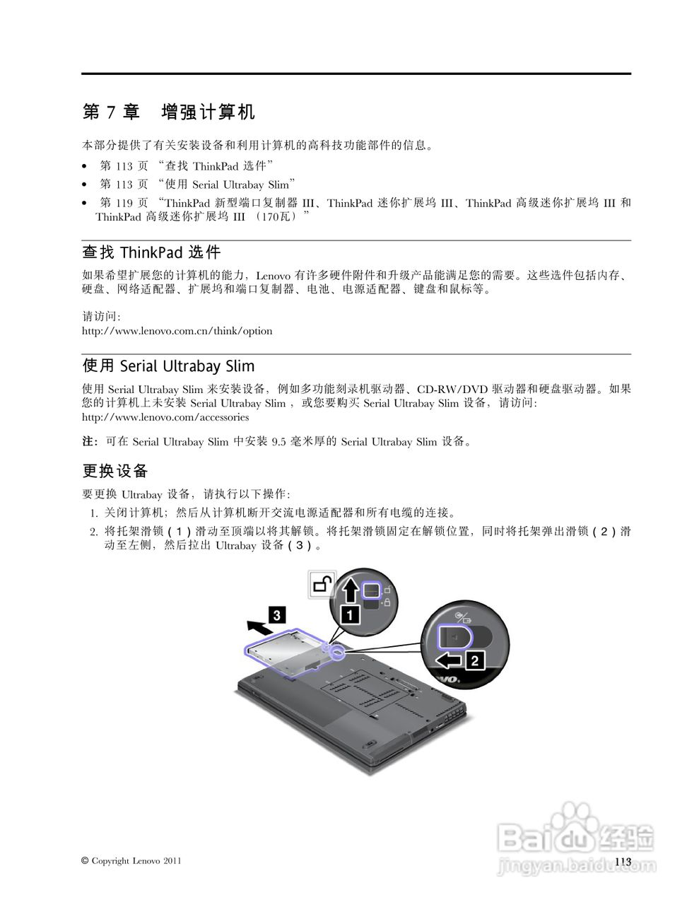 IBM ThinkPadT420笔记本电脑使用说明书:[13]