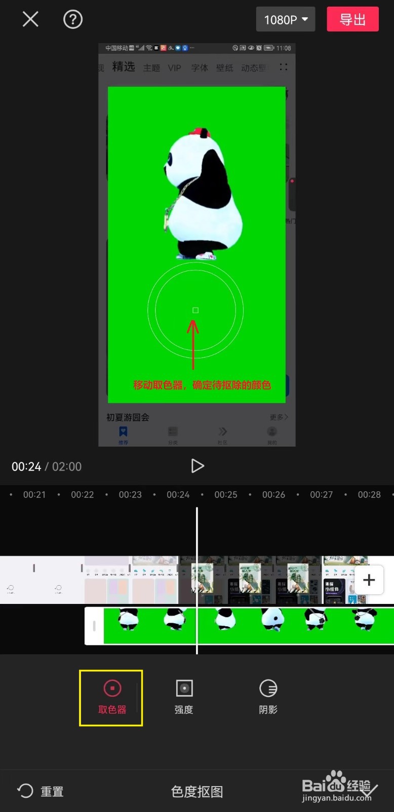 剪映如何使用色度抠图