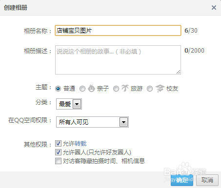 如何把淘宝店铺的图片上传到QQ空间