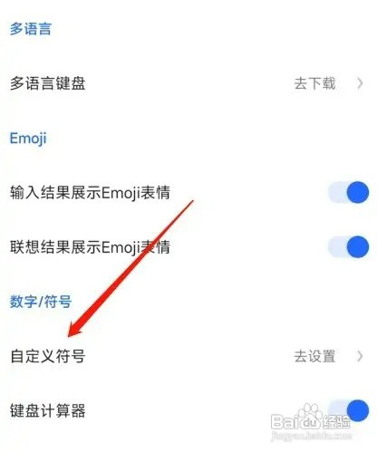 讯飞输入法自定义符号如何设置