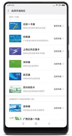 小米公交卡如何限免