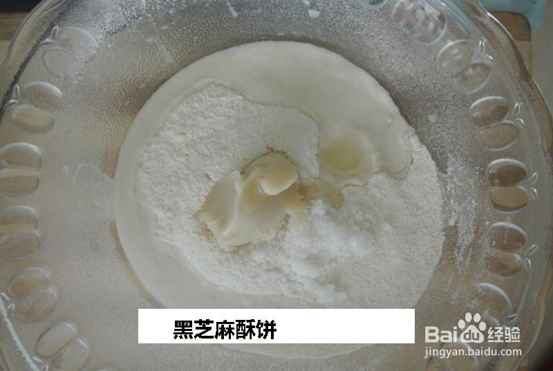 黑芝麻酥饼的做法