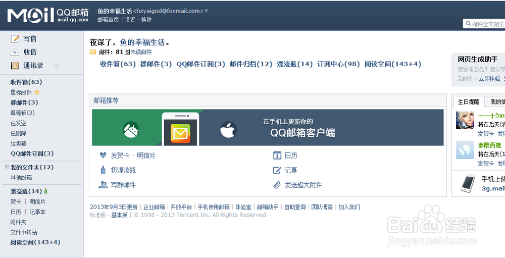 支付宝如何修改绑定邮箱