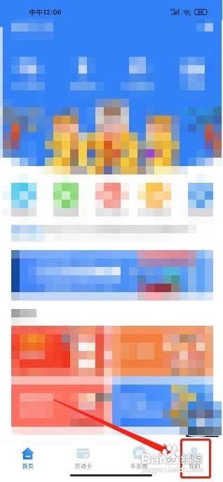 通行宝APP怎么注销账号