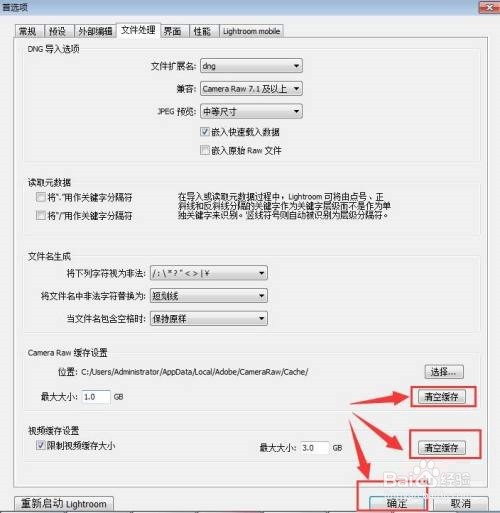 Lightroom怎么清理缓存数据