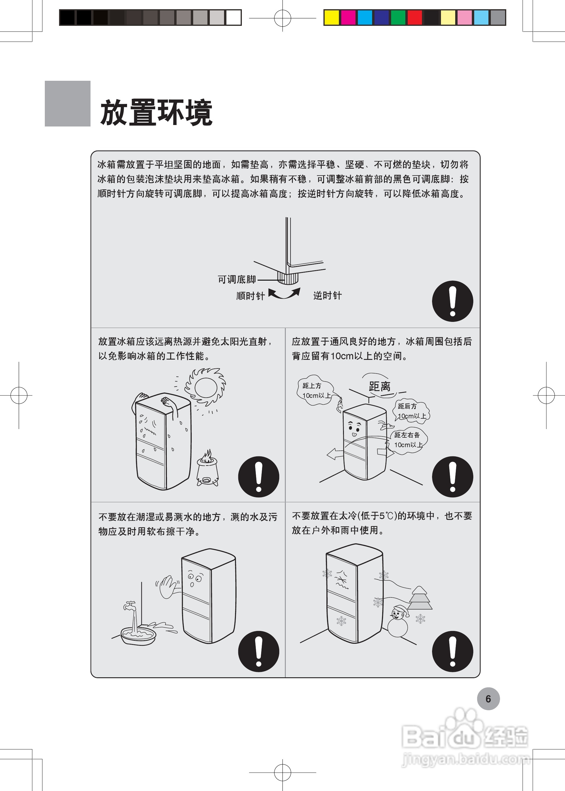 海尔冰箱BCD-242S/E型说明书:[1]