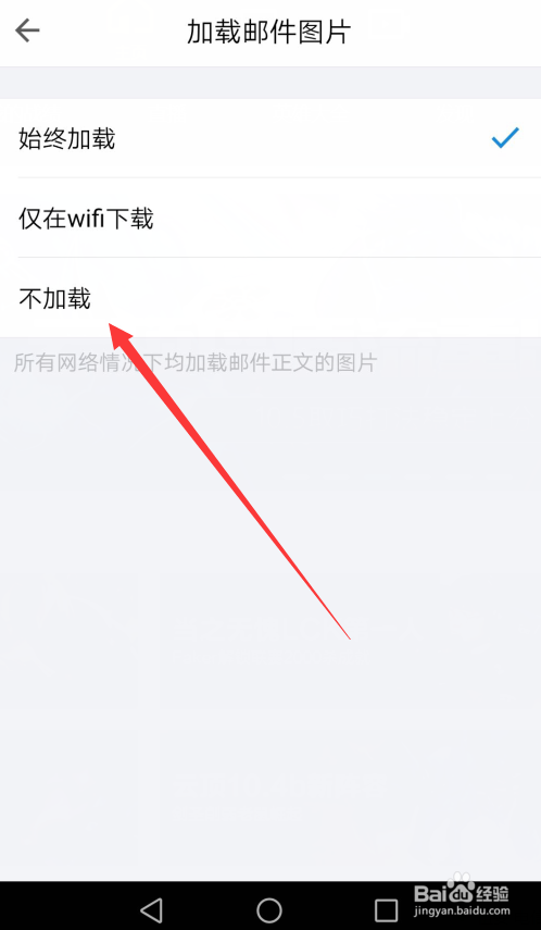 QQ邮箱怎么不加载邮件图片