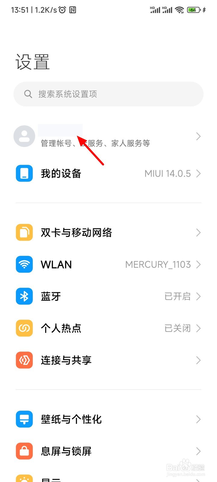 小米手机怎么查看登录设备
