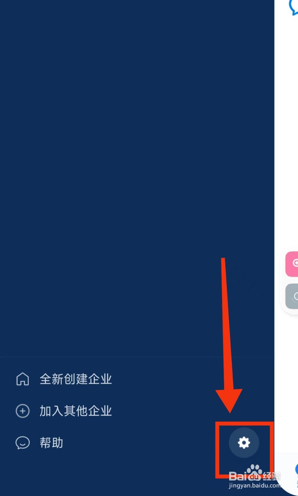 怎样设置企业微信“接收新消息通知”